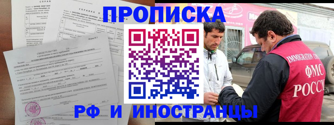 временная регистрация гарантия в Куртамыше