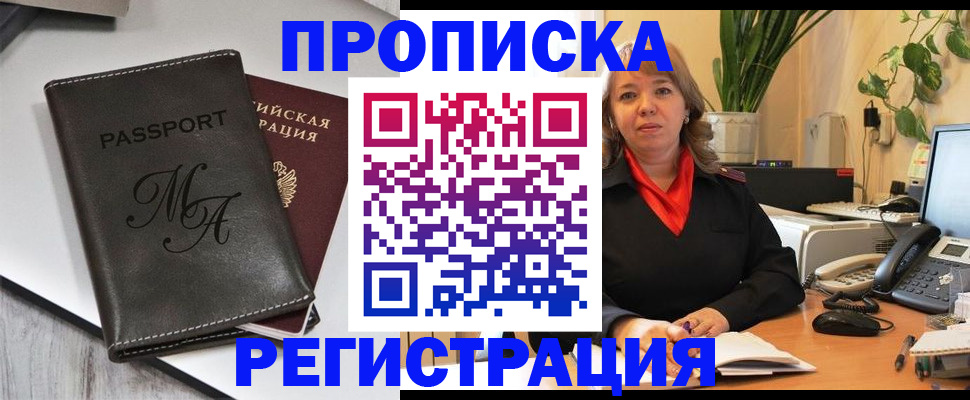 прописка гарантия в Куртамыше