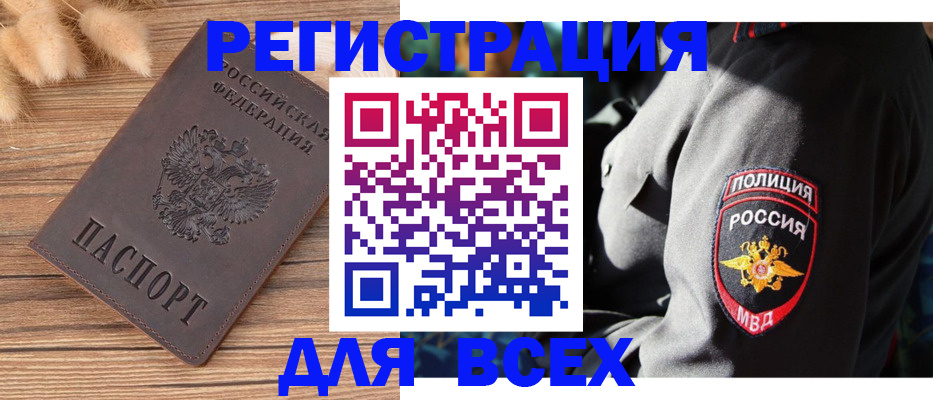 прописка штамп в Куртамыше