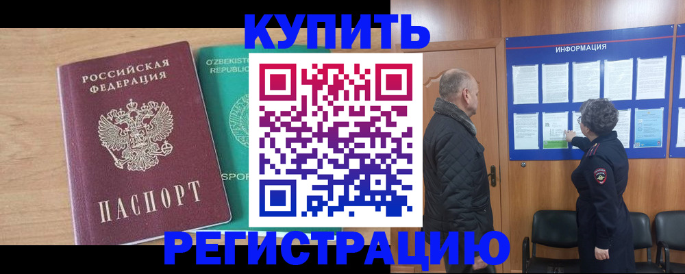 прописка регистрация в Куртамыше