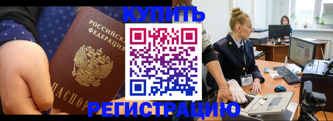 прописка штамп в Куртамыше